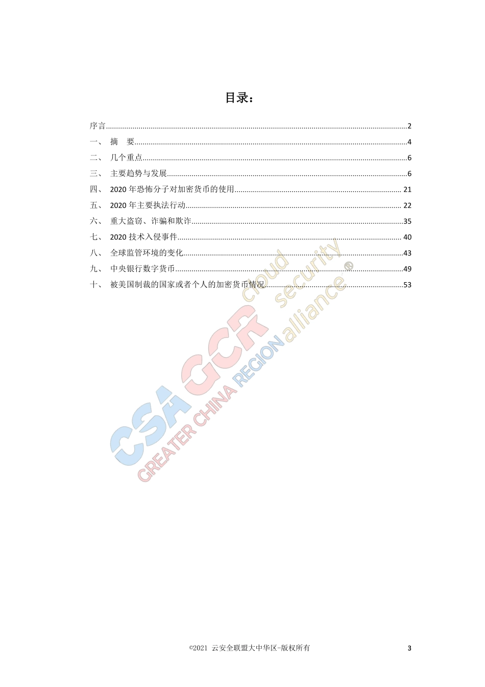 2020年加密货币犯罪和反洗钱报告-CSA GCR-2021.2-56页 (2).pdf_第3页