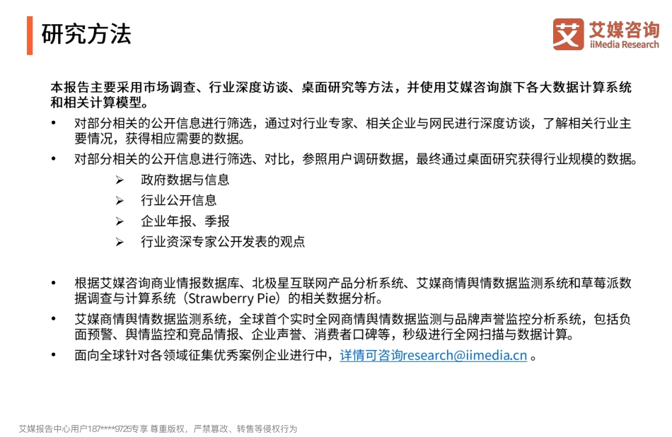 2021-2022年中国母婴行业新媒体营销价值研究报告-艾媒咨询 (2).pdf_第2页