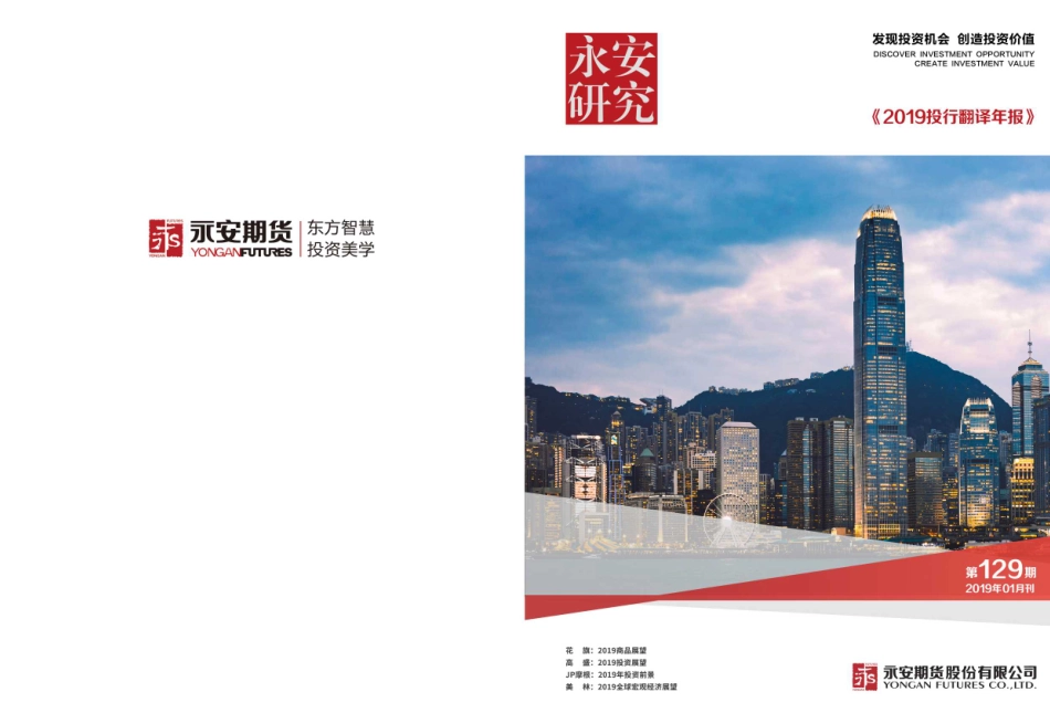 2019投行研报翻译-永安-2019.1.pdf_第1页