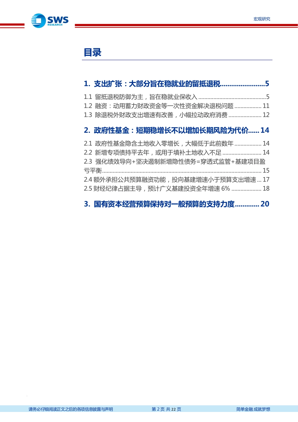 2022财政政策展望更新：适度不过度.pdf_第2页