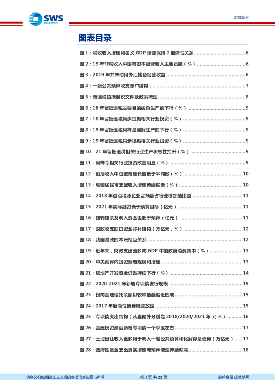 2022财政政策展望更新：适度不过度.pdf_第3页