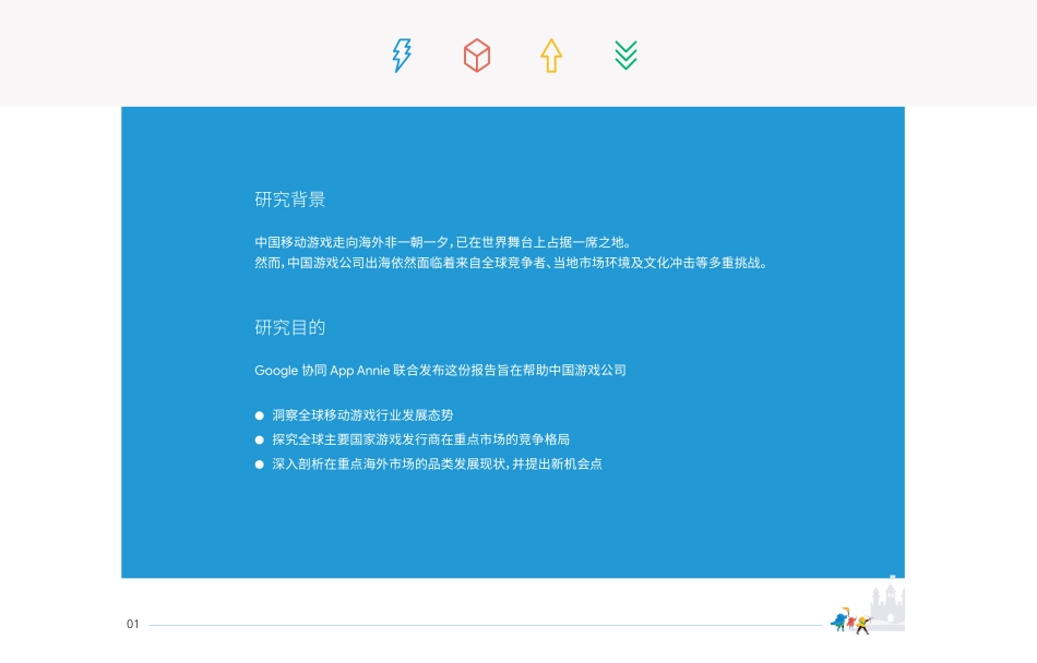 2019中国移动游戏出海深度洞察报告-App Annie&Google-2019.8-31页.pdf_第3页