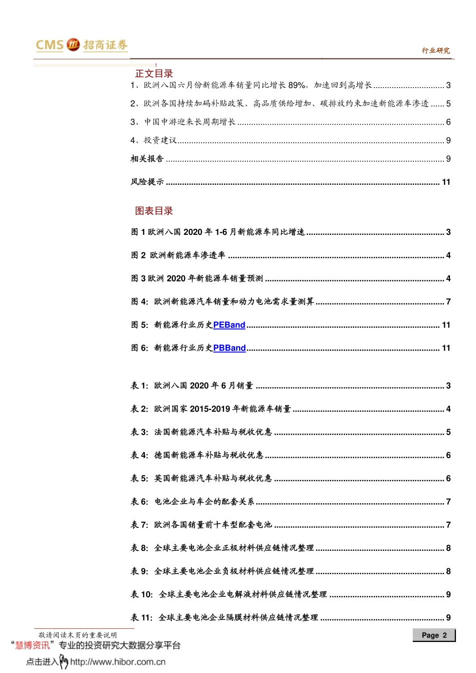2020年【12页】新能源行业动力电池与电气系统系列报告之（五十三）.pdf_第2页