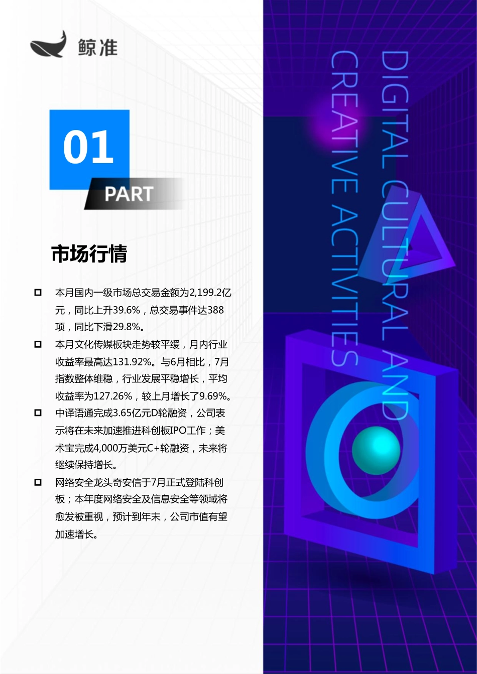 2020年数字创意产业-数字文化创意活动【28页】.pdf_第2页
