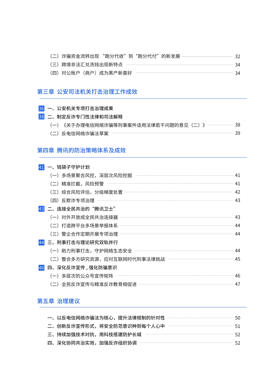 2021年电信网络诈骗治理研究报告-腾讯.pdf_第3页