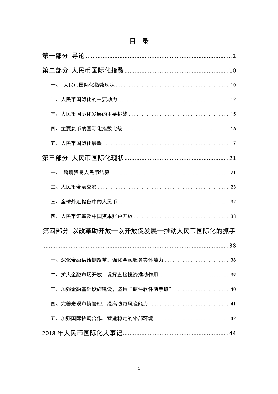 2019人民币国际化报告（中英文）-2019.7-96页.pdf_第3页
