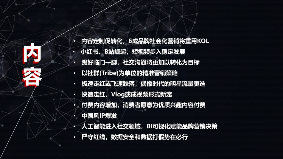 2019社交和内容趋势观察（短视频、KOL、内容付费）-AdMaster-2019.3-69页 (2).pdf_第3页
