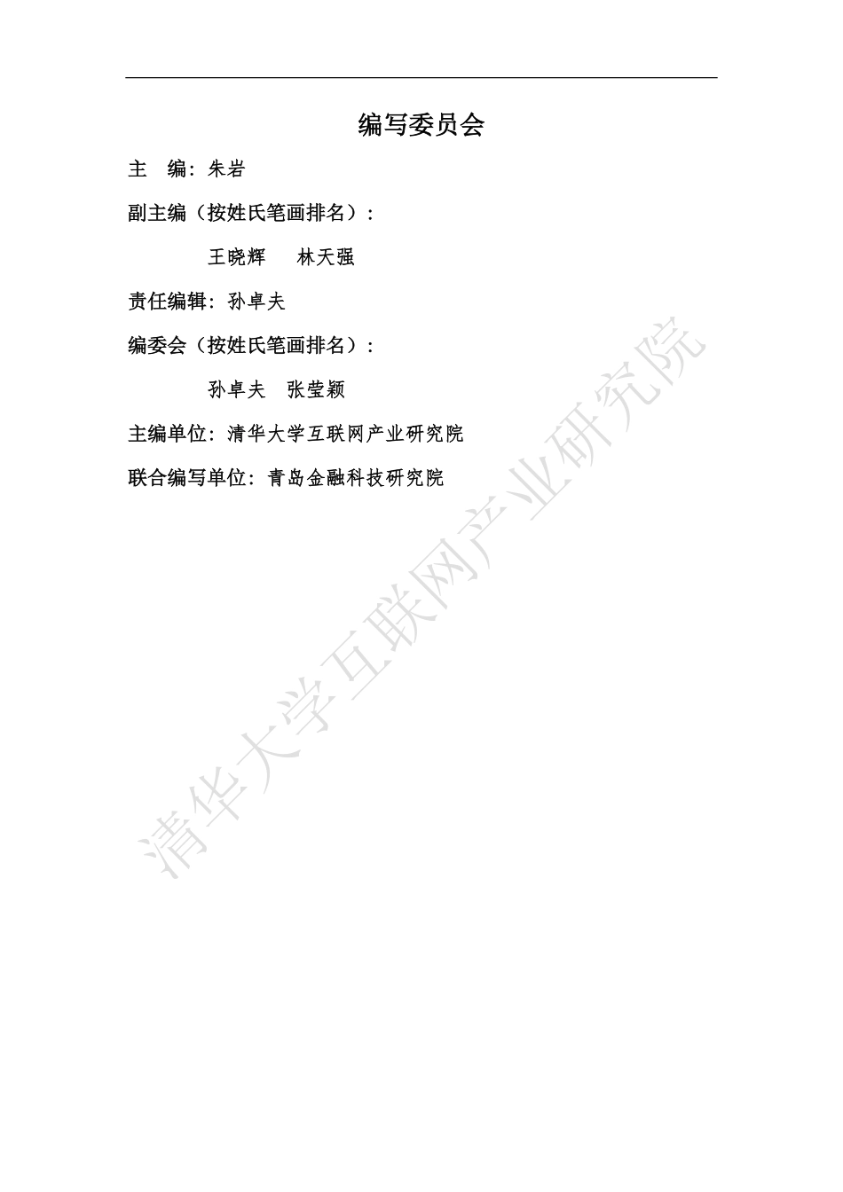2021年【30页】新文化白皮书（2019） — 文化与科技融合.pdf_第2页