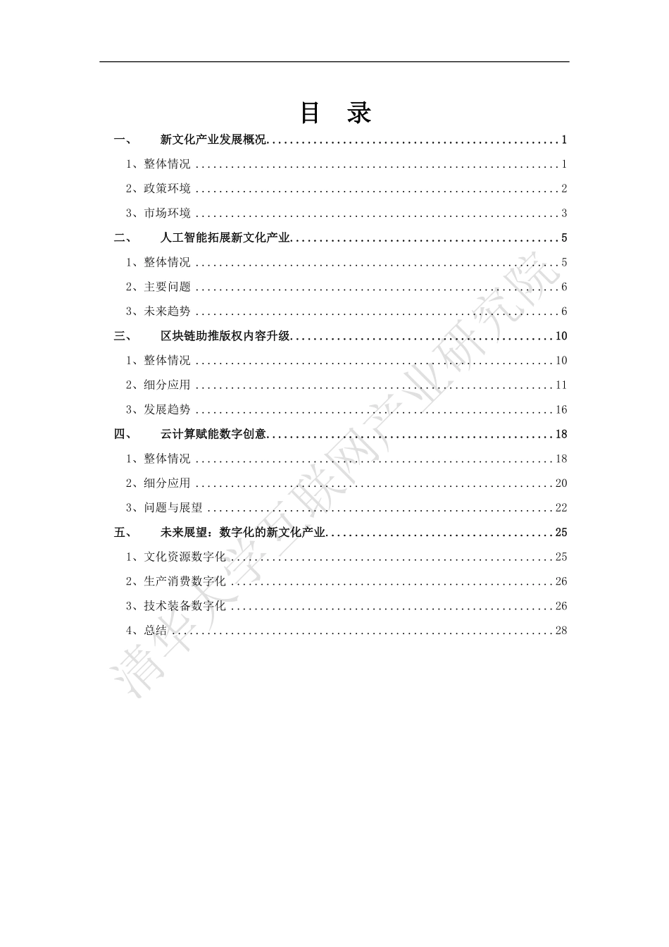 2021年【30页】新文化白皮书（2019） — 文化与科技融合.pdf_第3页