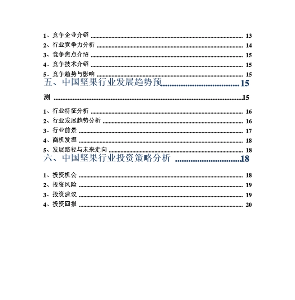 2021年坚果行业分析研究报告.pdf_第3页