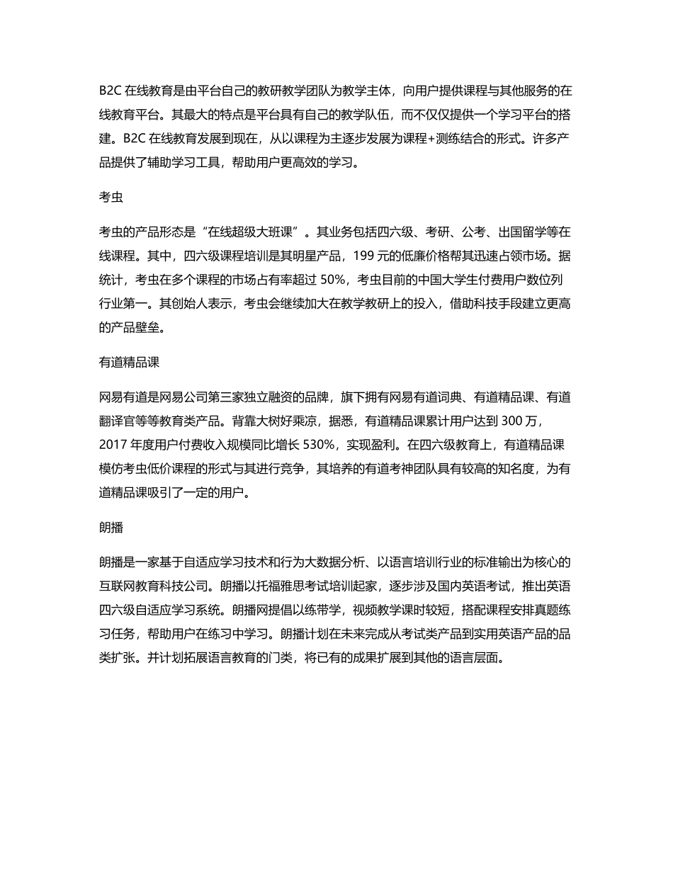 B2C在线教育竞品分析考虫、有道精品课、朗播四六级.pdf_第3页