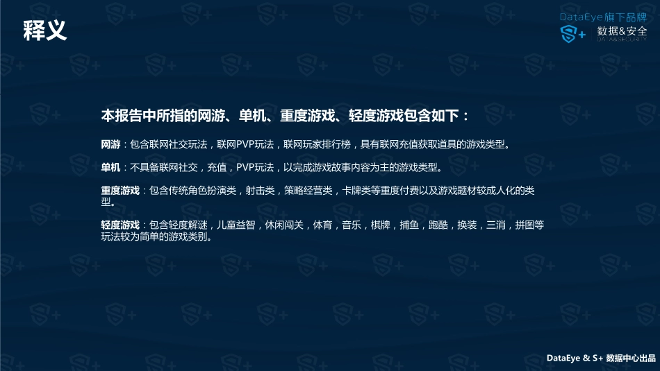 DataEye&S+ ：2017年1月国内手游新品洞察报告.pdf_第3页