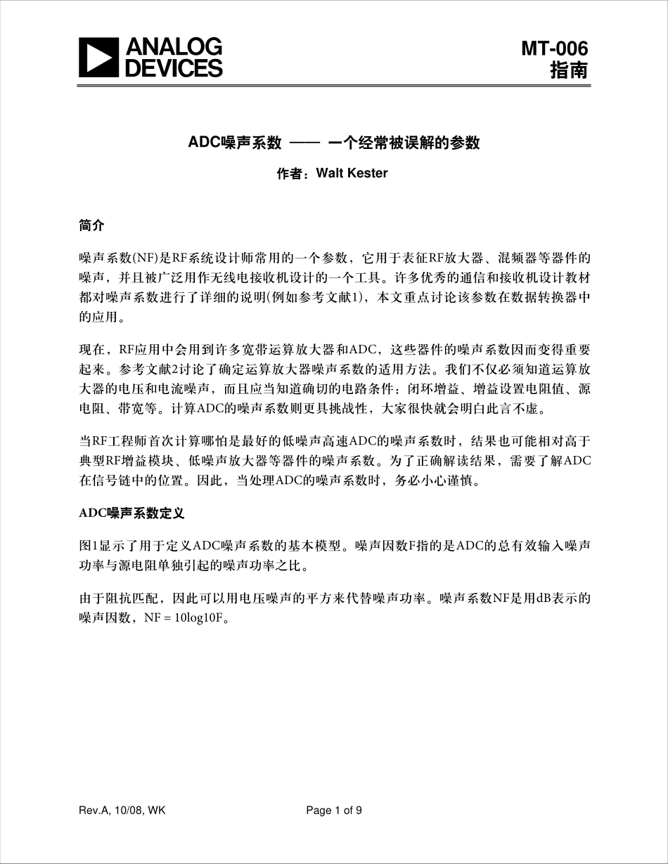 ADC噪声系数 —— 一个经常被误解的参数.pdf_第1页