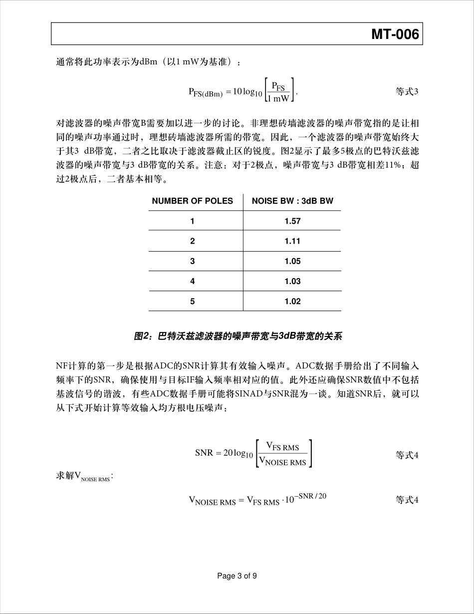 ADC噪声系数 —— 一个经常被误解的参数.pdf_第3页