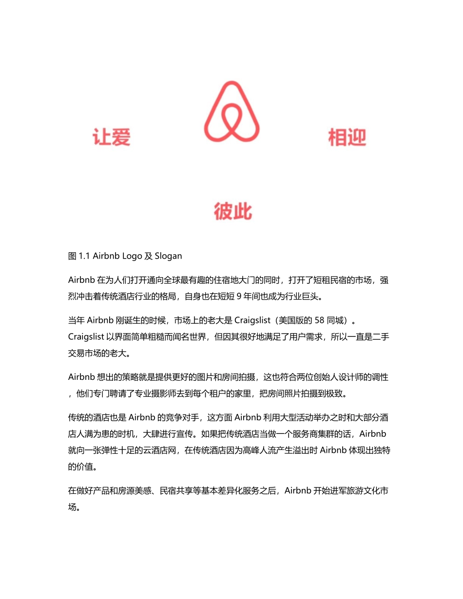 Airbnb竞品分析及改进建议：共享经济遇寒冬短期租房app如何应对.pdf_第2页