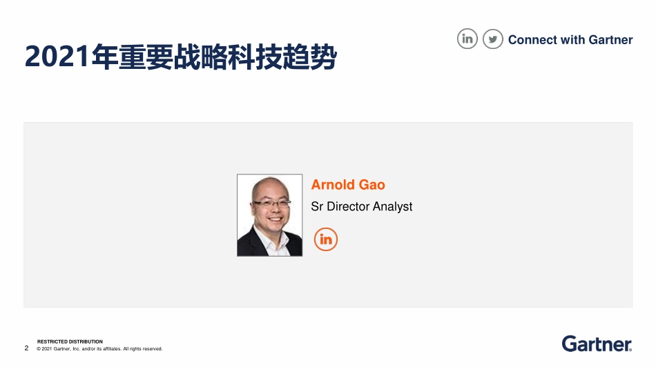 Gartner-2021年重要战略科技趋势-2021.1-47页 (2).pdf_第3页