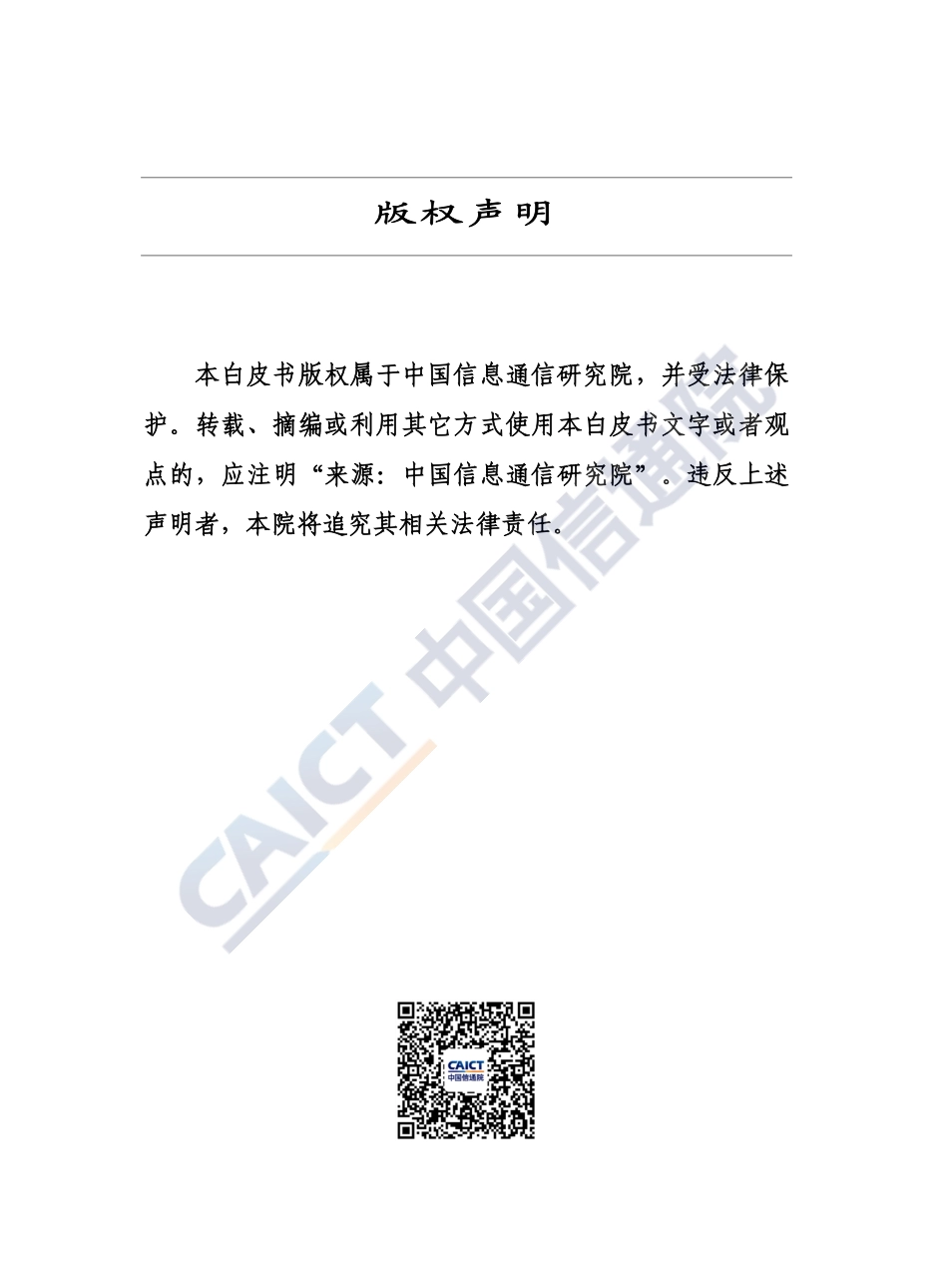 AI框架发展白皮书（2022年） (2).pdf_第2页