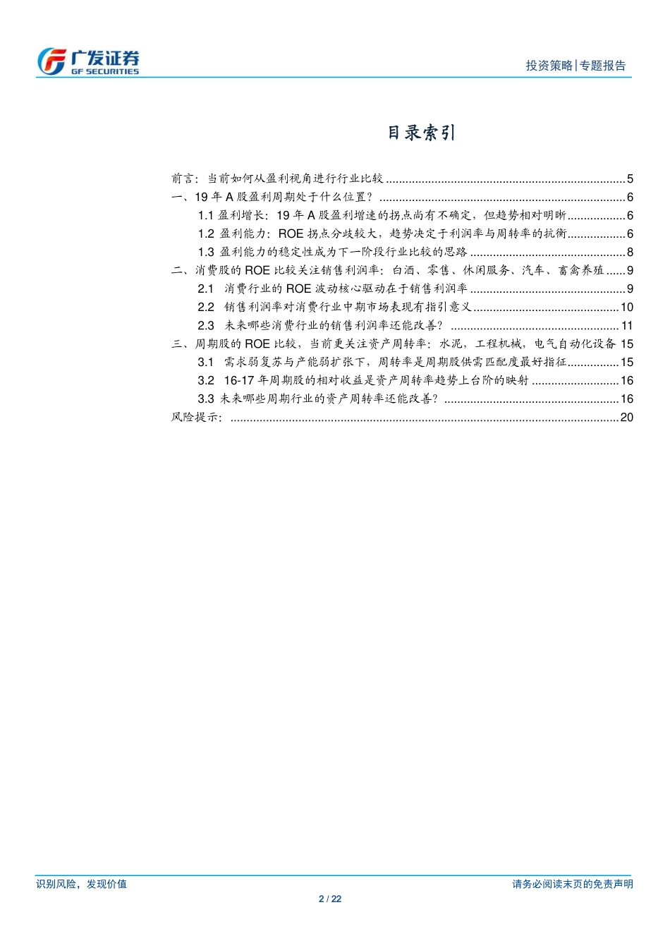 A股19年财报显微镜系列报告（一）：基于ROE稳定性看当前行业比较-20190604-广发证券-22页.pdf_第3页