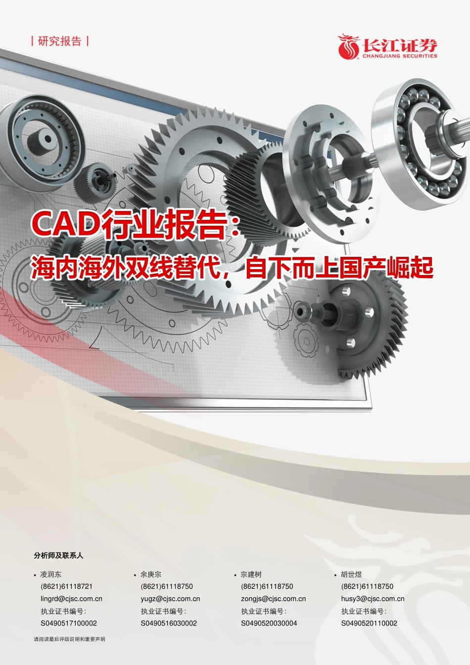 CAD行业报告：海内海外双线替代自下而上国产崛起-20210203-长江证券-28页 (2).pdf_第1页