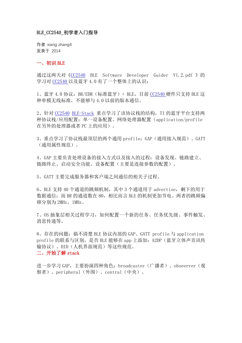 BLE_CC2540_初学者入门指导.pdf_第1页