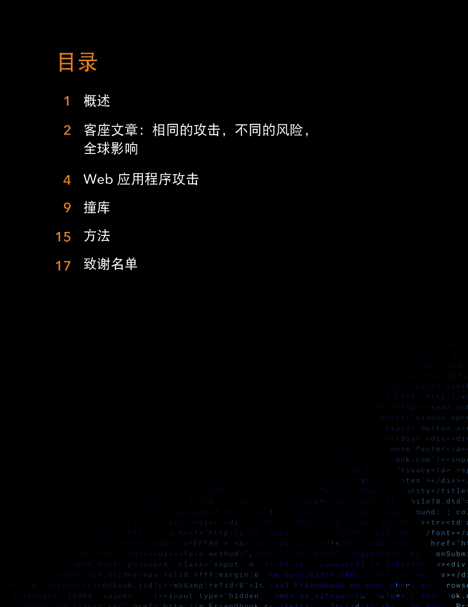 Akamai-媒体行业遭受攻击-2019.9-20页.pdf_第3页