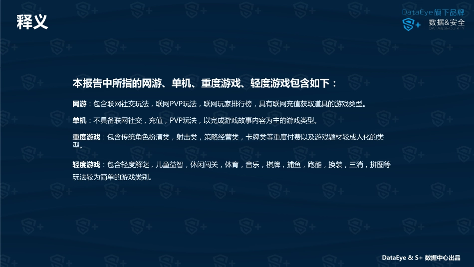 DataEye&S+ ：2017年5月国内手游新品洞察报告.pdf_第3页