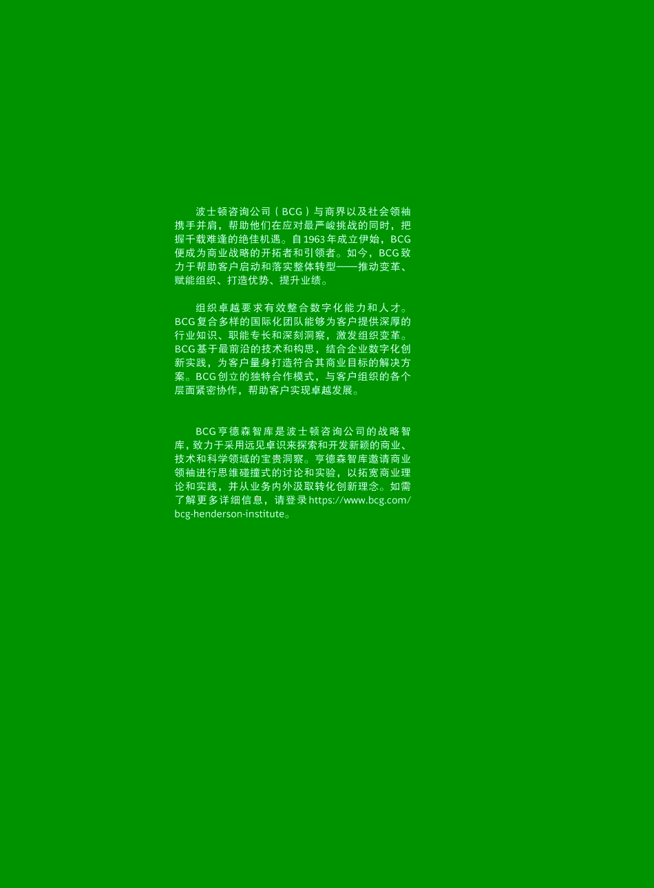 BCG-家族企业的“软规则”-2021.2-16页.pdf_第2页