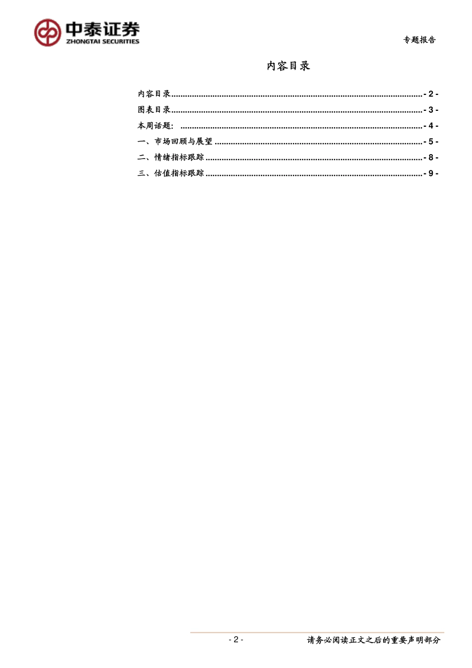 A股仍然是全球权益投资的洼地-20190428-中泰证券-11页.pdf_第3页