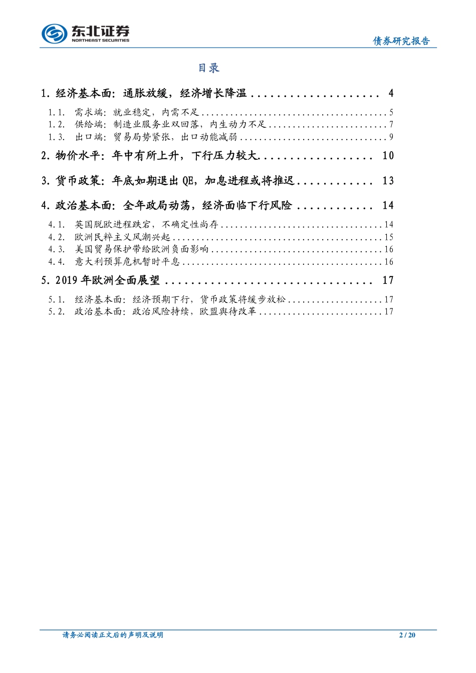 FICC组海外18年回顾及19年展望系列欧洲篇：秋意渐凉凛冬将至-20190227-东北证券-20页.pdf_第3页