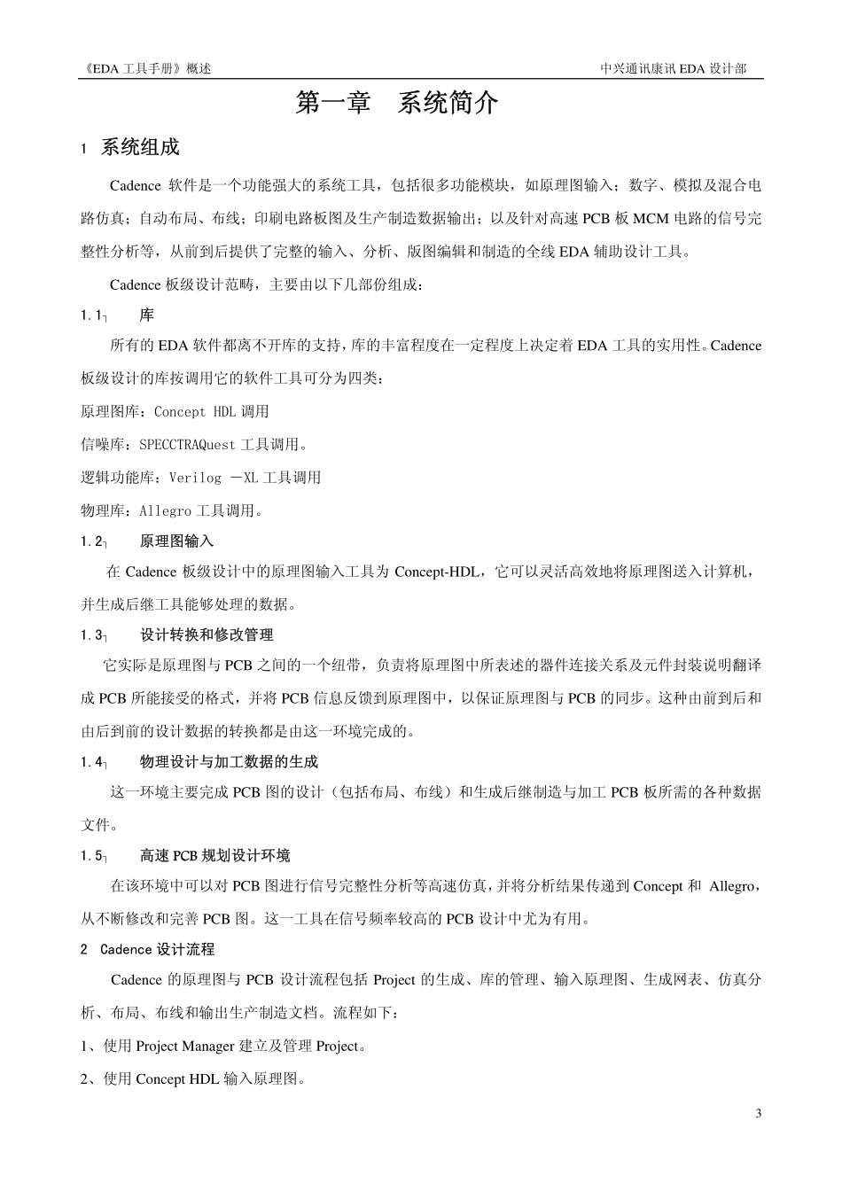 EDA工具手册(Cadence) 中兴通讯康讯EDA设计部.pdf_第3页