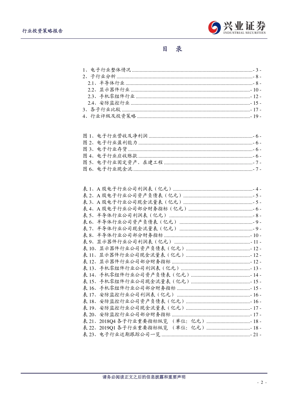 电子行业：行业增长进一步放缓关注华为产业链-20190506-兴业证券-22页.pdf_第3页