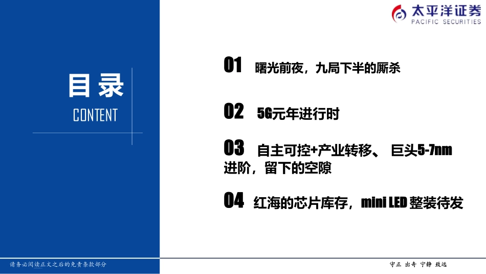 电子行业2019年四季度到2020年展望：黎明前夜的馈赠与反刍-20191112-太平洋证券-41页.pdf_第3页