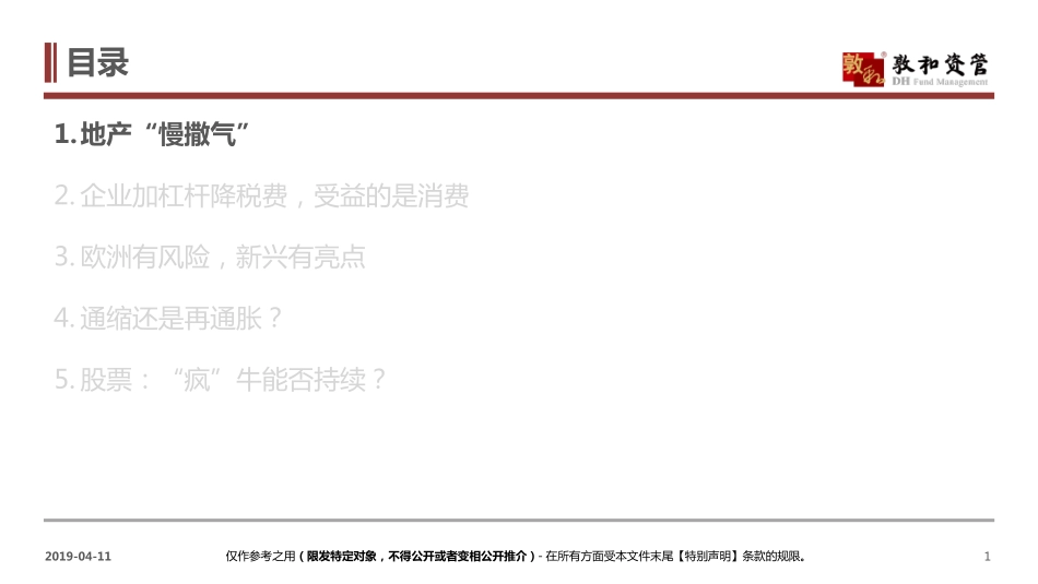 敦和徐小庆-2019年宏观经济展望 -2019.4-11页.pdf_第3页