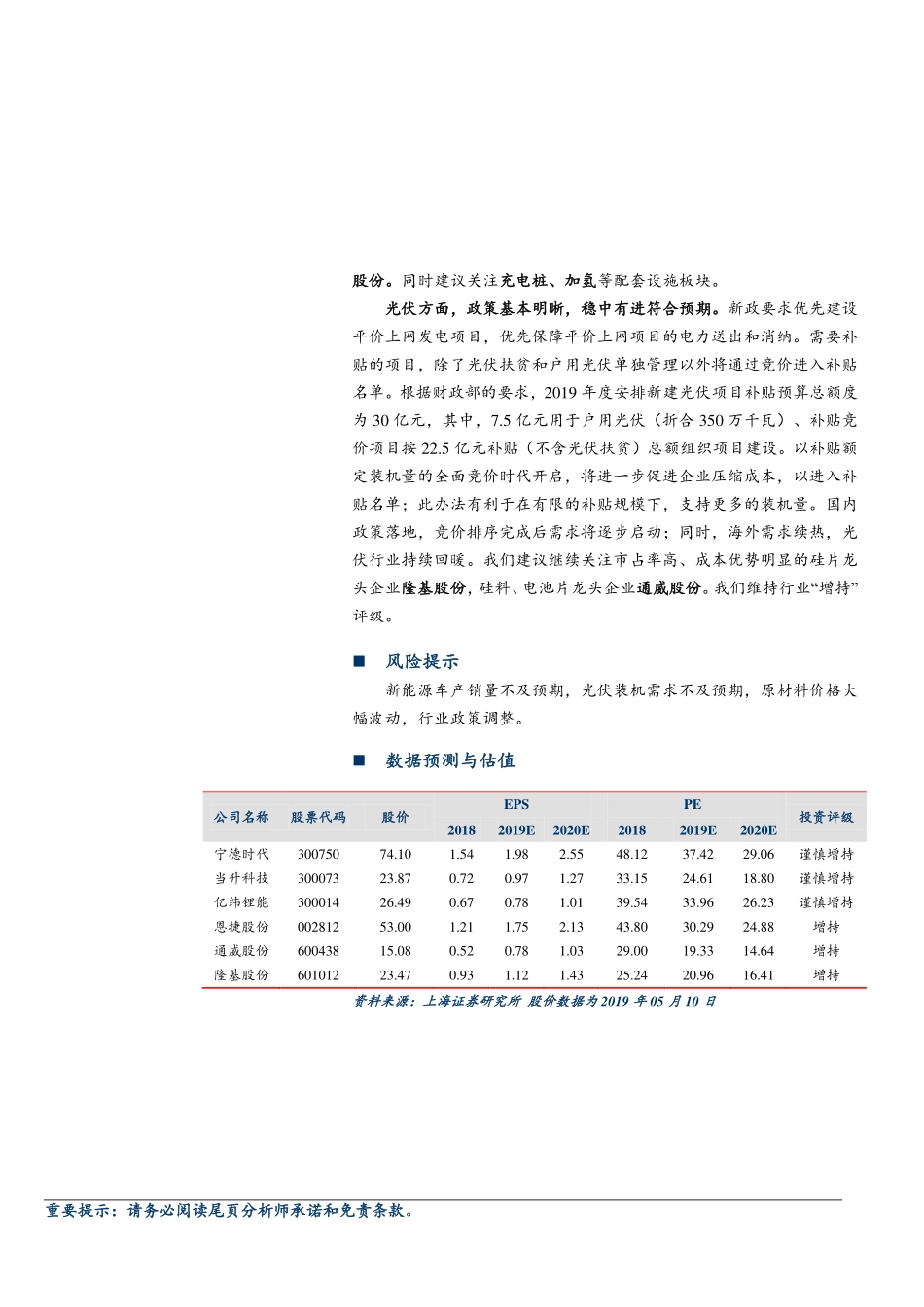 电气设备和新能源行业：4月动力电池装机同比高增新能源公交车补贴政策出台-20190513-上海证券-14页.pdf_第3页
