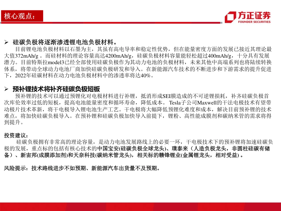 电气设备与新能源行业：负极未来技术硅碳负极&预补锂技术-20200306-方正证券-23页 (2).pdf_第3页