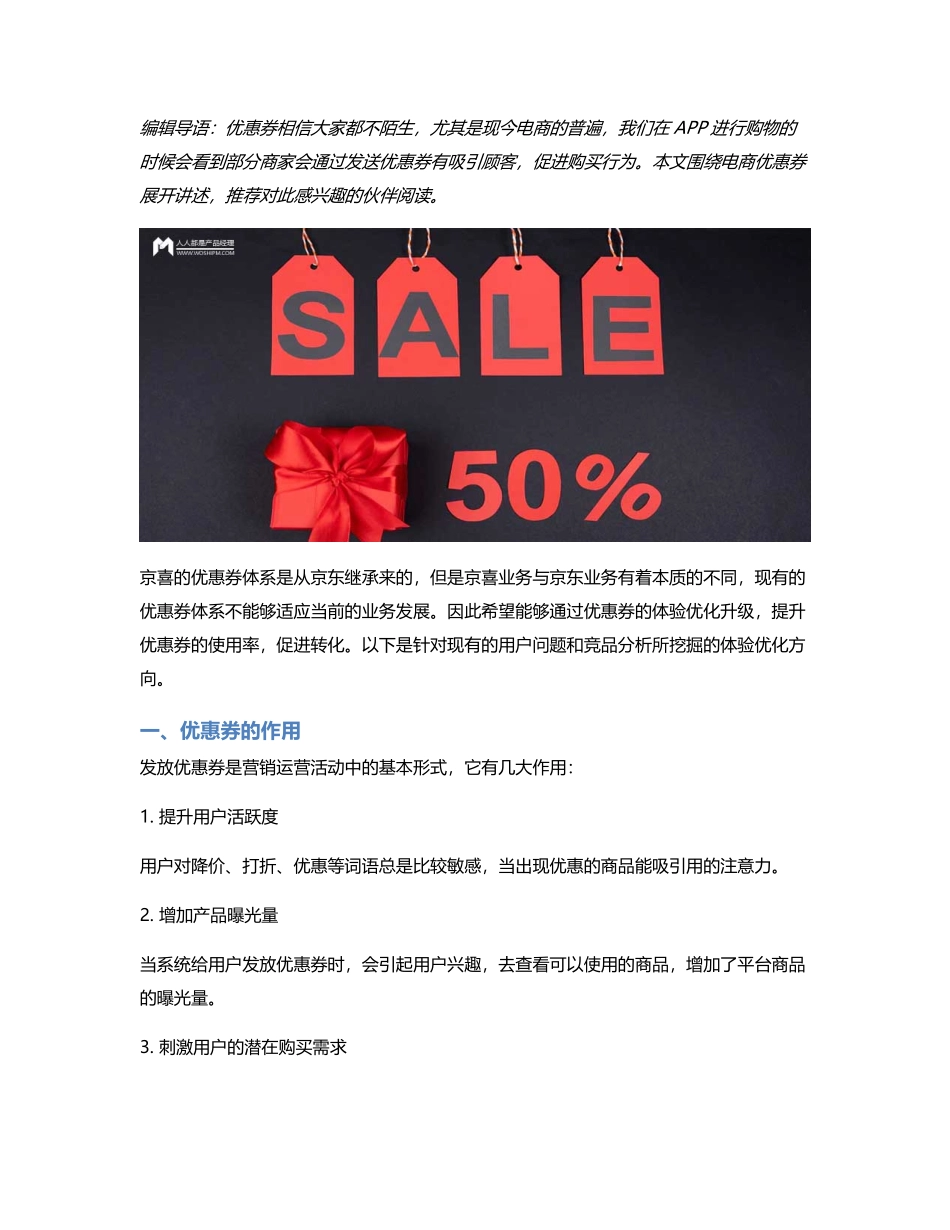 电商优惠券的体验优化含竞品分析.pdf_第1页