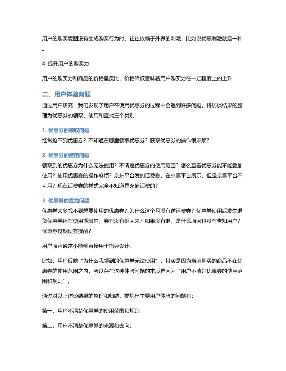 电商优惠券的体验优化含竞品分析.pdf_第2页