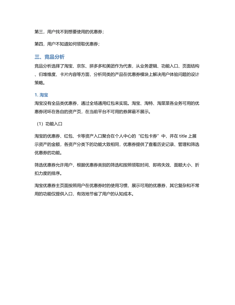 电商优惠券的体验优化含竞品分析.pdf_第3页