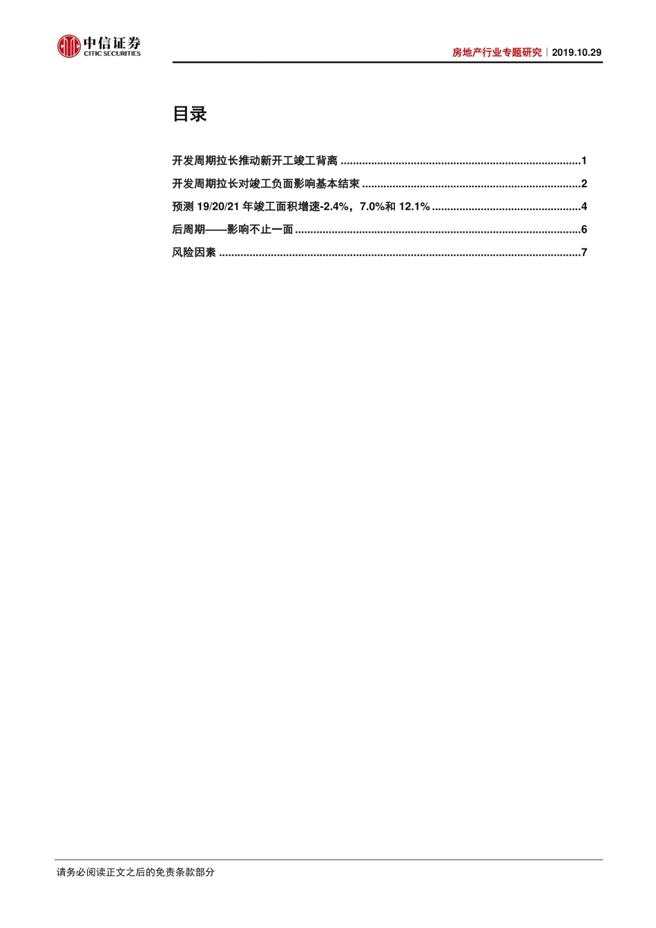 房地产行业专题研究：房屋竣工趋势展望-20191029-中信证券-12页.pdf_第3页