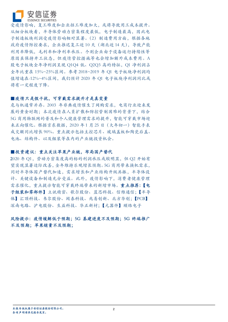 电子元器件行业：疫情背景下电子行业的真变量与假干扰可穿戴加速渗透换机需求仍旧坚挺-20200204-安信证券-24页.pdf_第3页