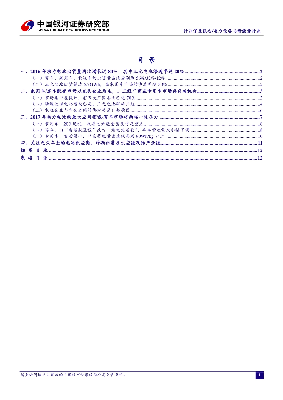 动力电池市场分析与展望： 整体增速回落集中度将继续提升.pdf_第2页