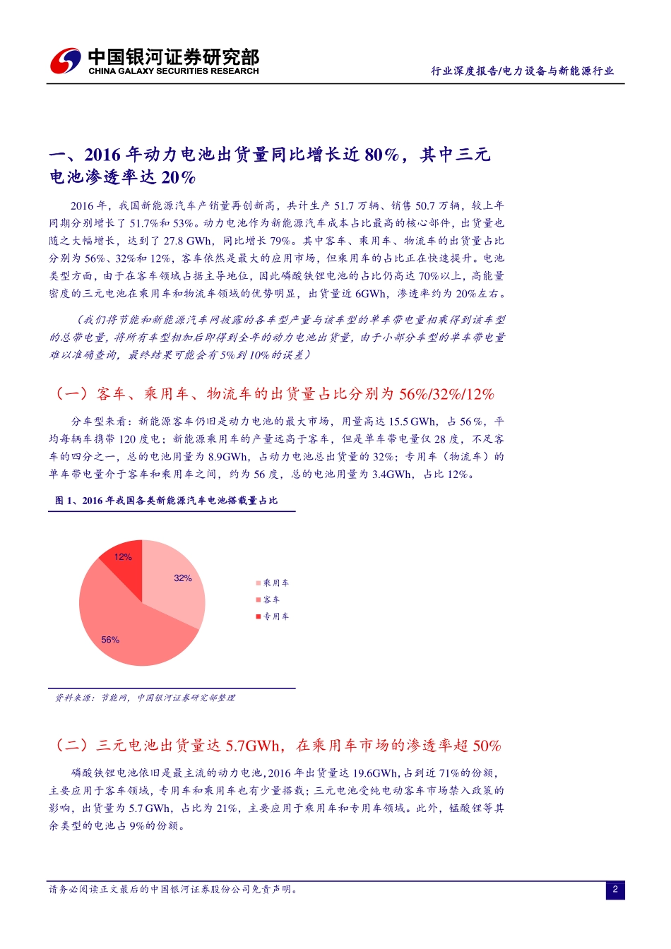 动力电池市场分析与展望： 整体增速回落集中度将继续提升.pdf_第3页