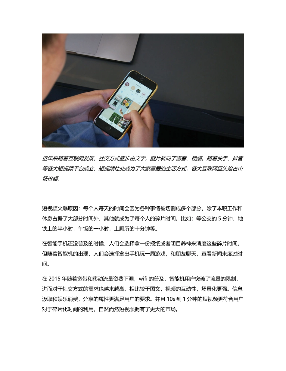 短视频产品的竞品分析与教育短视频的一些遐想.pdf_第1页