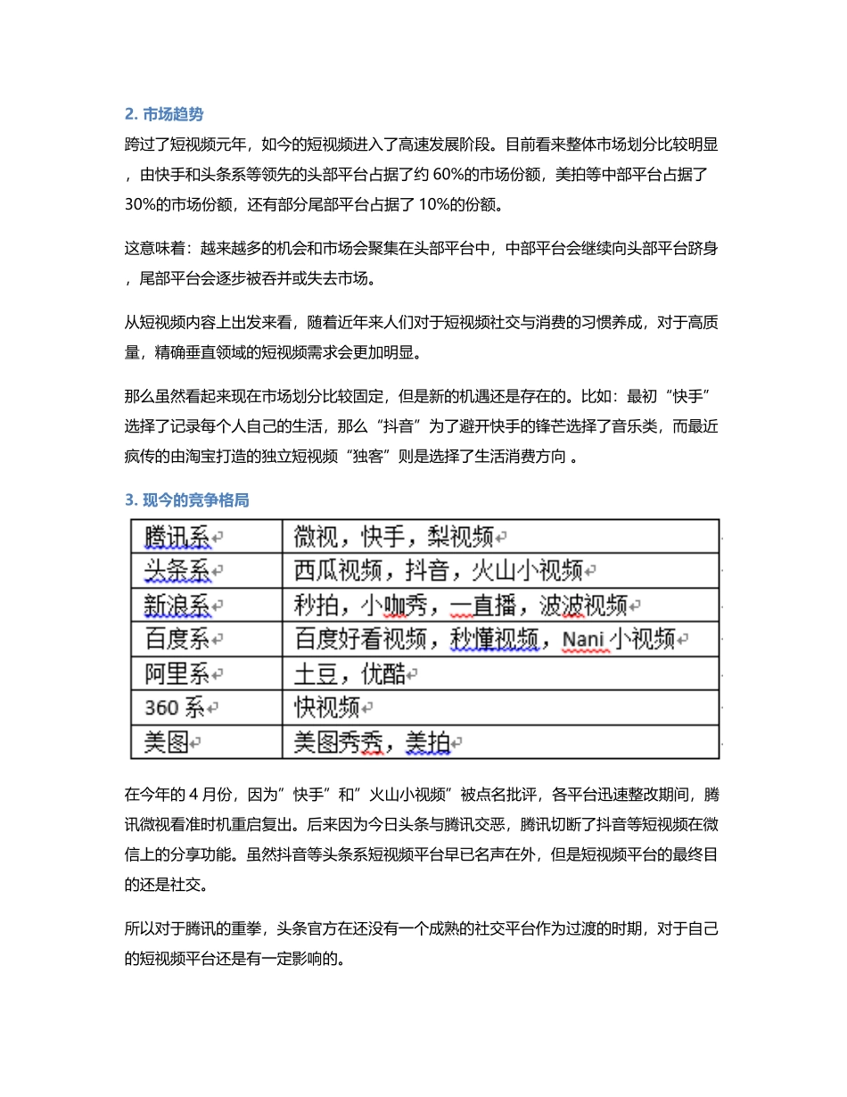 短视频产品的竞品分析与教育短视频的一些遐想.pdf_第3页