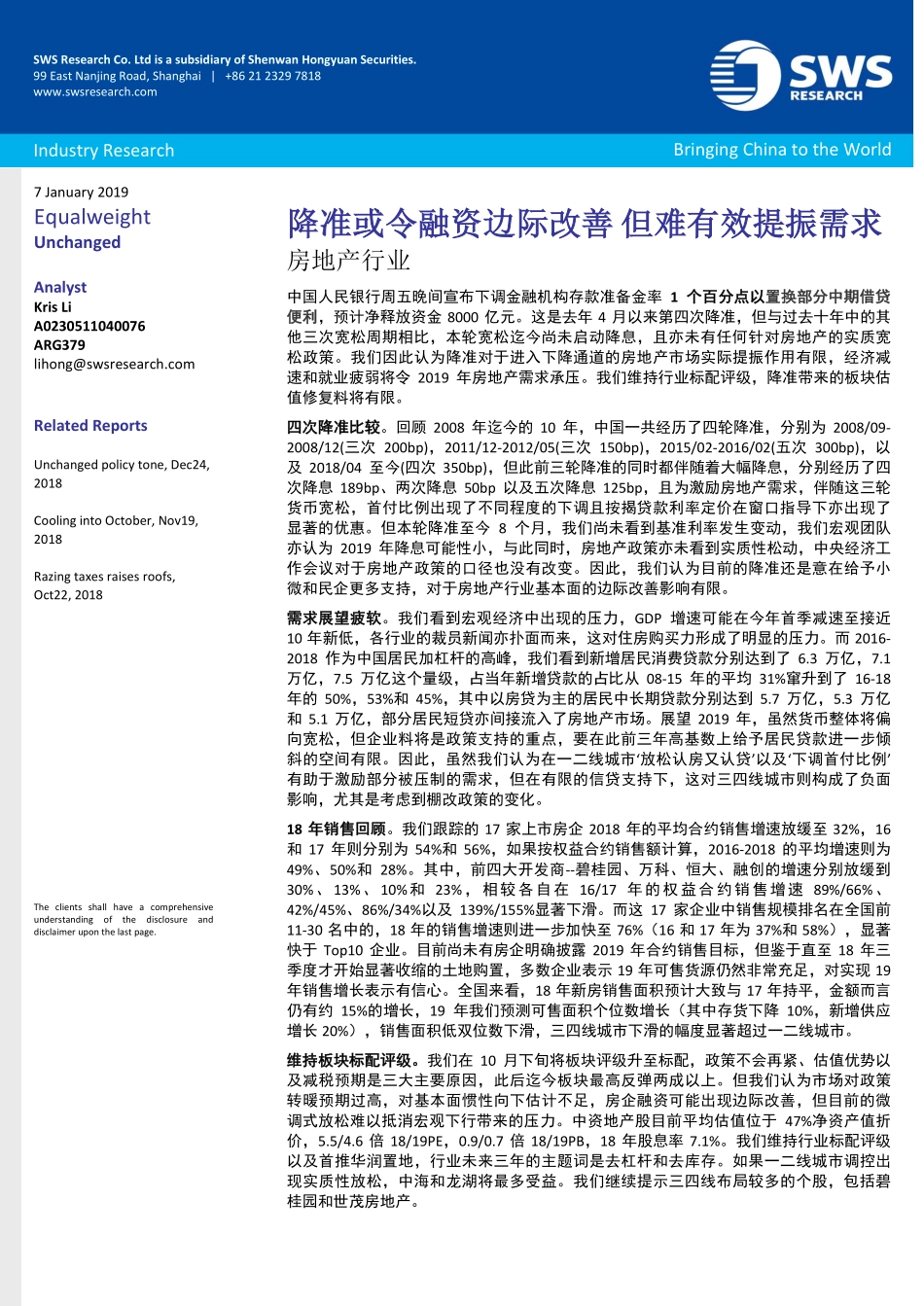 房地产行业：降准或令融资边际改善但难有效提振需求-20190107-申万宏源（香港）-10页.pdf_第1页