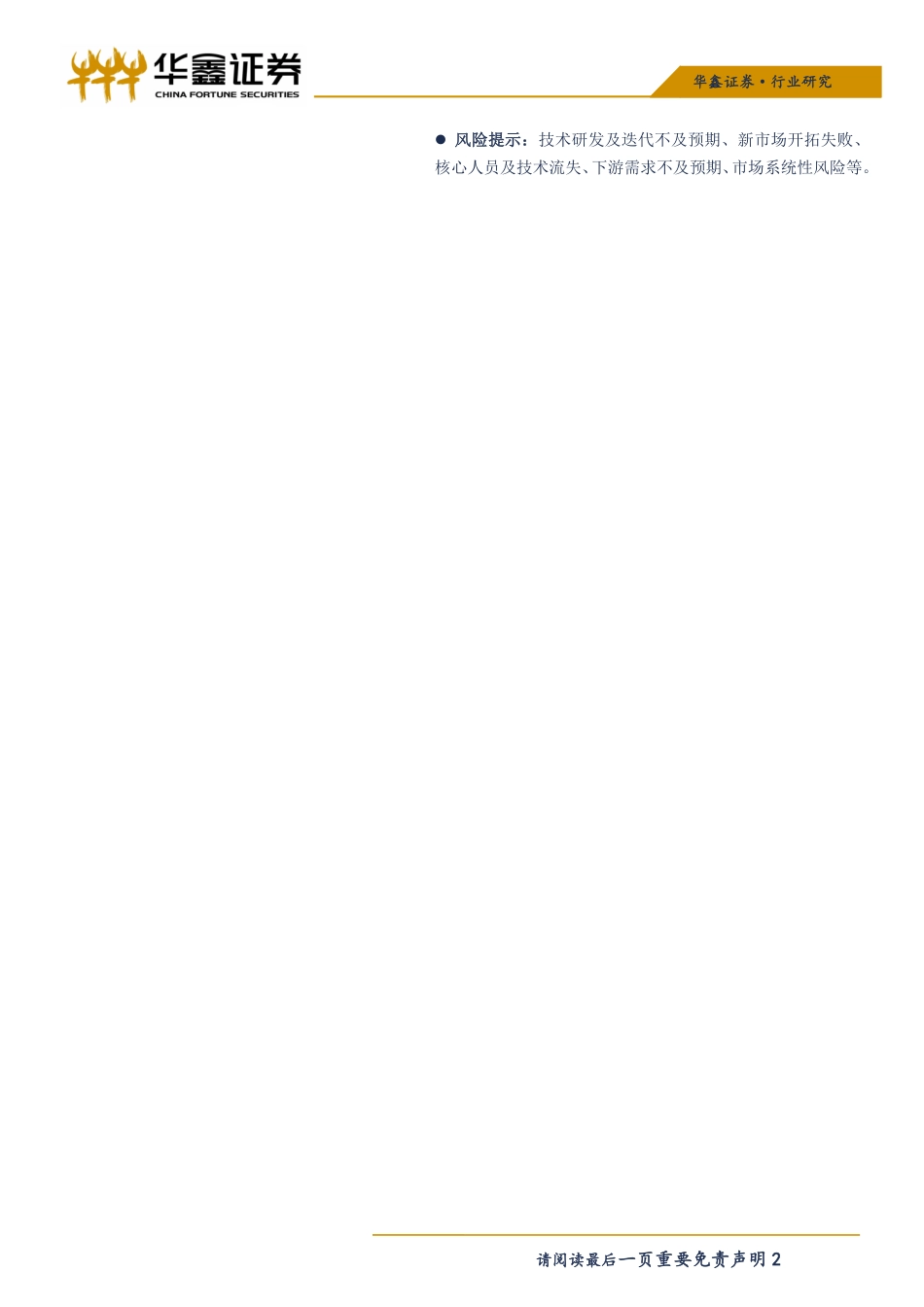 电子行业：科创板电子设备系列之杭可科技-20190521-华鑫证券-14页.pdf_第3页