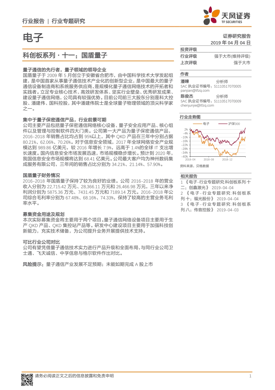 电子行业科创板系列·十一：国盾量子-20190404-天风证券-16页.pdf_第1页
