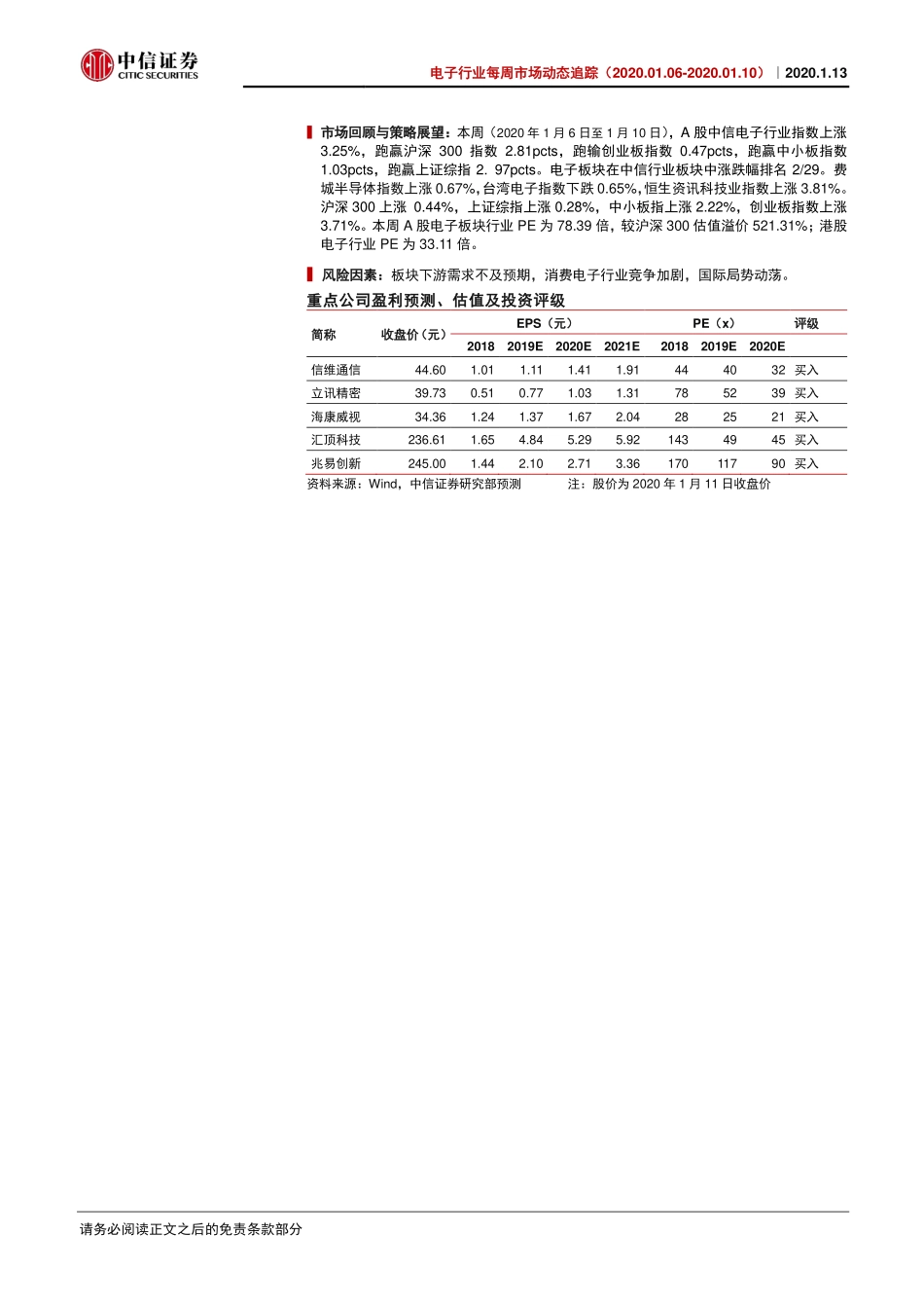 电子行业每周市场动态追踪：继续关注面板行情同时聚焦存储涨价带来的机会-20200113-中信证券-20页.pdf_第3页