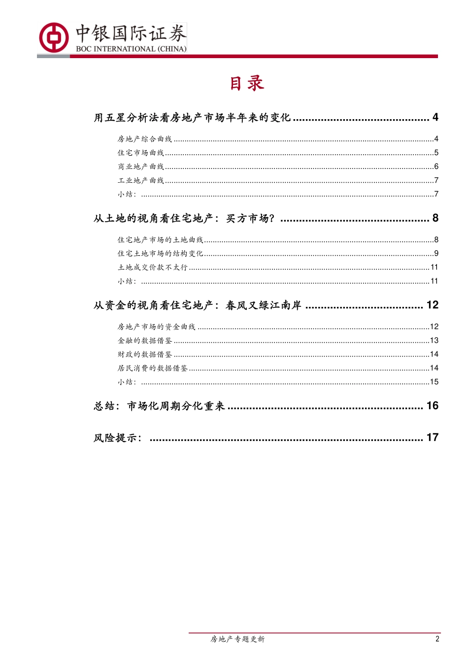 房地产行业专题更新：又一个房地产周期-20190522-中银国际-19页.pdf_第3页