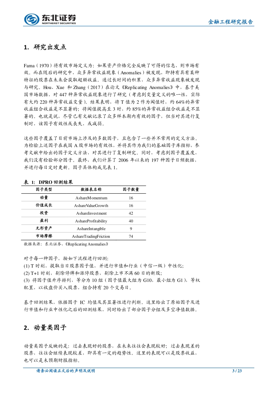 东北证券_20180307_《Replicating+Anomalies》A股检验.pdf_第3页
